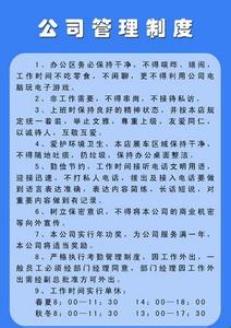 银行安全防范规章制度 如何防范劳动规章制度中的风险