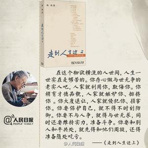 杨绛经典名言 关于杨绛经典9句名言