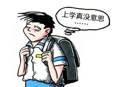 初中生不爱学习的五大“病因”