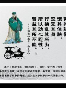 孟子经典名句 孟子的十大经典名句