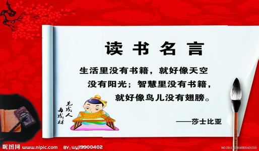 关于学习读书名言(2)