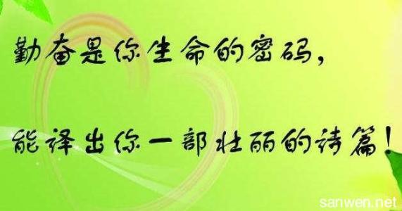 20句励志激励学习的话