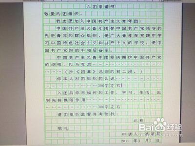 高中生入团申请书800字 高中生入团申请书