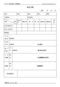 员工转正申请书范文 员工转正申请书范文500字