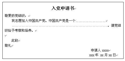 社区工作者入党申请书 2014年8月工作后的入党申请书