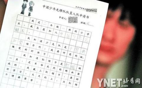 入团申请书范文 小学生的入团申请书（简洁版）范文