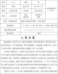 大学生入党志愿书范文 大学生4月入党志愿书范文