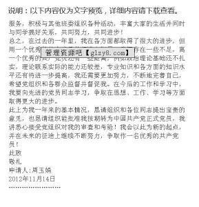 入党转正申请书范文 研究生入党转正申请书600字范文6篇