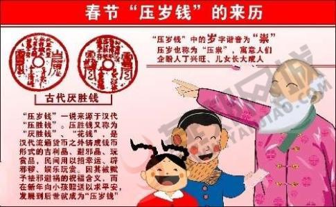 压岁钱的传说50字 关于压岁钱的传说