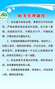 物业公司财务管理制度 物业财务管理规定