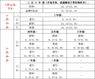 期末考试告家长书 2015年期末考试安排及寒假告家长书