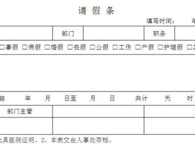 员工请假申请书范文 公司员工请假申请书范文