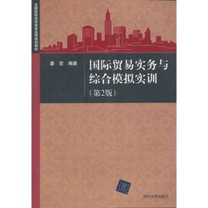 国际贸易实务实训报告 国际贸易实务模拟实训报告