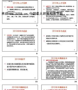 2016年终总结范文大全 2016麻醉科年终工作总结范文