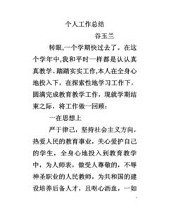 2016小学教师个人总结 小学教师2016年个人工作总结