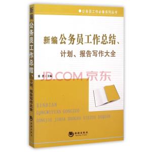 公务员工作总结 公务员工作报告总结