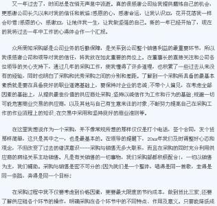 仓库主管工作总结范文 采购主管月工作总结范文