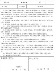 学生实习责任协议书