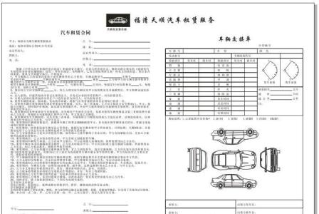 汽车租赁合同范本下载 汽车租赁合同