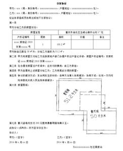 分户分家协议书范本 分家协议书格式