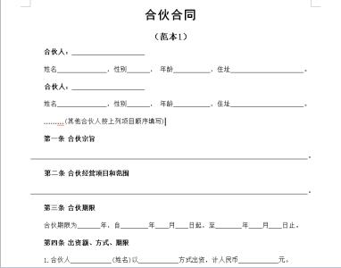 2017最新劳动合同范本 最新2017年合伙合同范本