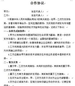 合作协议书样本 合作协议书格式样本(3)