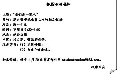 学生会通知范文大全 学生会通知范文