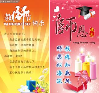 小学生教师节祝福语 小学生教师节送老师的祝福语