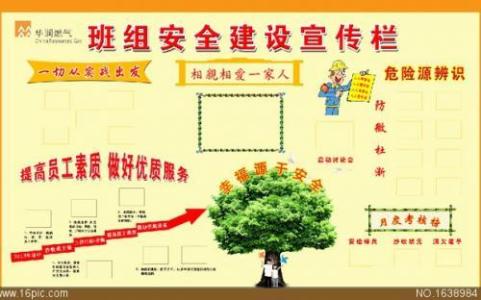 班组年度工作总结 2015年度企业班组工作总结