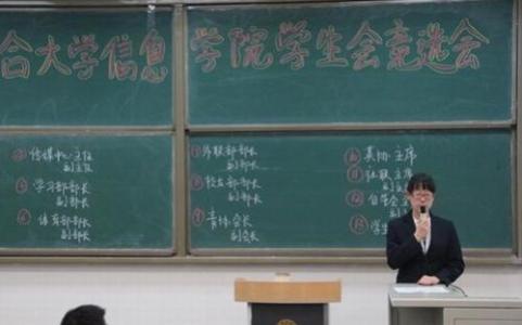 大学竞选主席自我介绍 大学竞选自我介绍