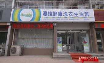 干洗加盟店 简述干洗加盟店选址的详细参考