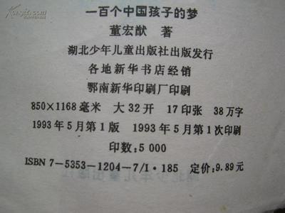 读后感600字 一百个中国孩子的梦读后感400字