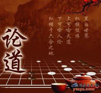 围棋中的哲学 围棋中的人生哲学