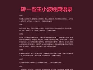 王小波经典爱情语录 王小波著名经典语录