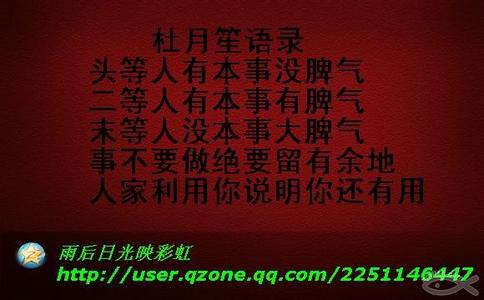 黄金荣经典语录 杜月笙经典语录