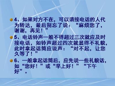 文明礼仪道德讲堂ppt 办公室里的道德礼仪知识