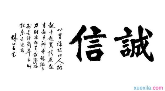 关于诚信的演讲稿450字 诚实守信演讲稿600字