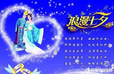 2014七夕情人节祝福语 七夕搞笑祝福语2014最新