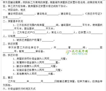 房屋征收与补偿书范本 最新城市房屋拆迁补偿合同范本