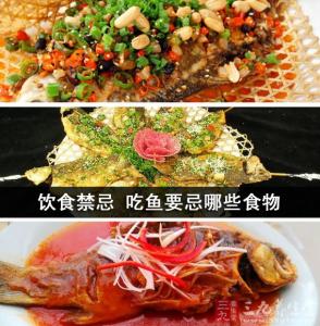 忌鱼腥食物 吃鱼要忌哪些食物