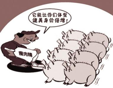 瘦肉精 “瘦肉精”是什么