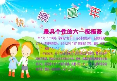 六一儿童节祝福语大全 2015六一儿童节祝福语大全