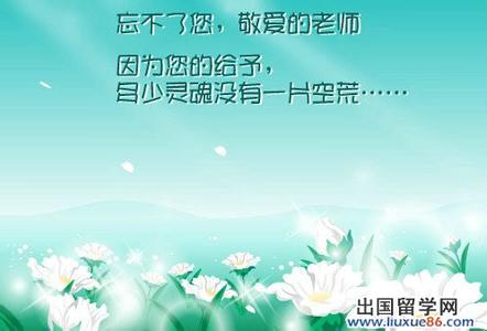 幼儿园教师节祝福语 羊年幼儿园教师节祝福语