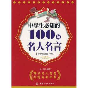 励志名言100字 最新励志名言100句