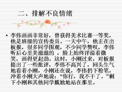 心理支配者2 学会支配自己的心理脚本