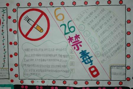 小学禁毒手抄报图片 小学生禁毒教育手抄报