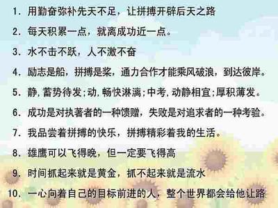 小学生励志名人名言 小学生的励志名言