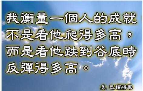 巴顿将军最血腥的名言 巴顿将军名言