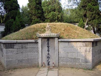 马鞍山青山李白墓 青山李白墓