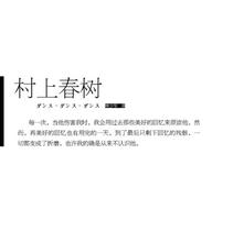 村上春树经典语录 村上春树名言